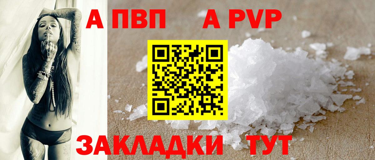 Alpha PVP Соль  Alfa_PVP кристаллы  Вход с VPN  Кириши 