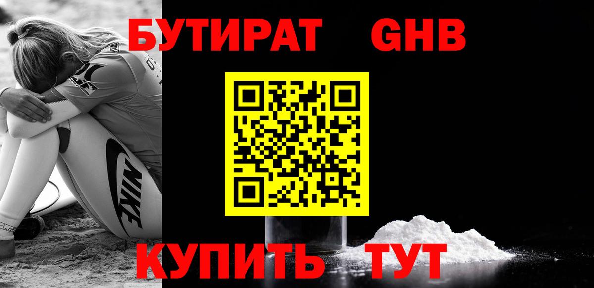 Кириши  БУТИРАТ оксибутират  Вход с VPN 