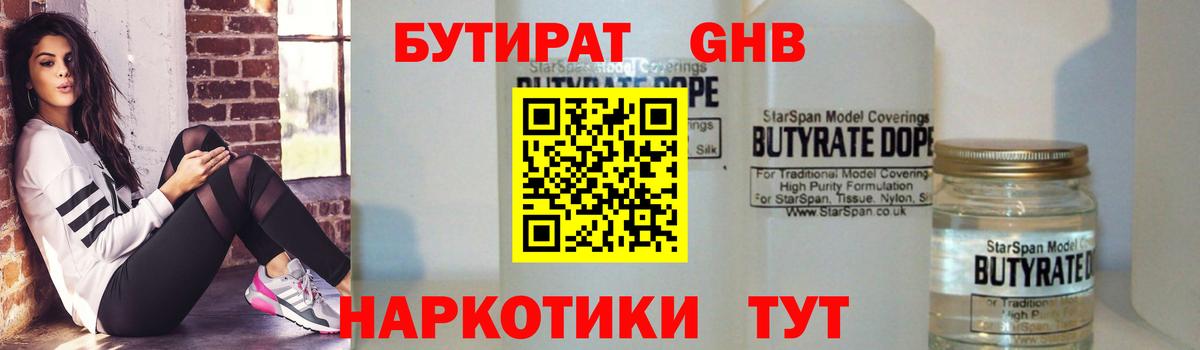 БУТИРАТ BDO 33% Кириши