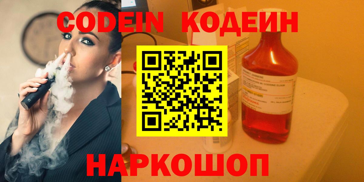 Codein Purple Drank  Вход с VPN  Codein Purple Drank  Кириши 