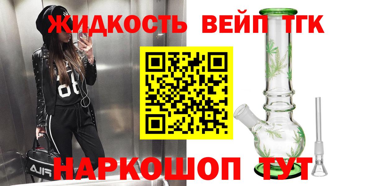 Дистиллят ТГК вейп с тгк Кириши